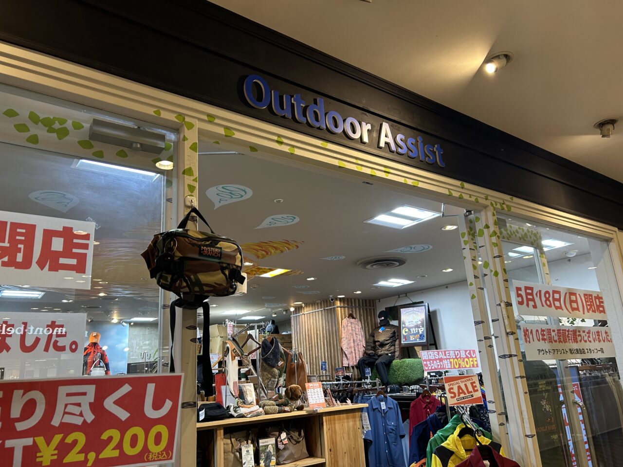 OutdoorAssist(アウトドアアシスト) 港北東急SC店