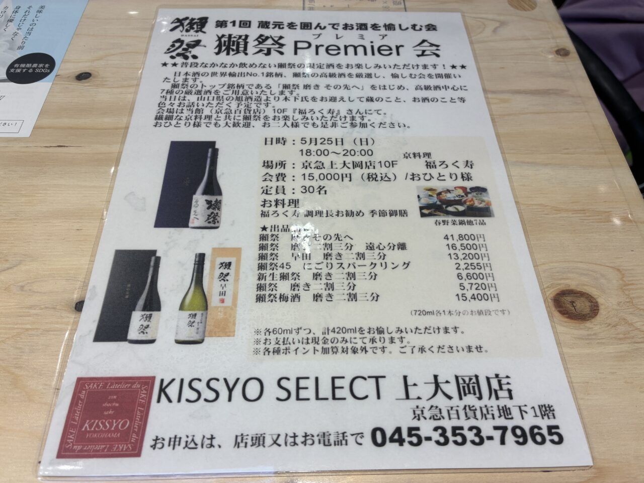 獺祭の会