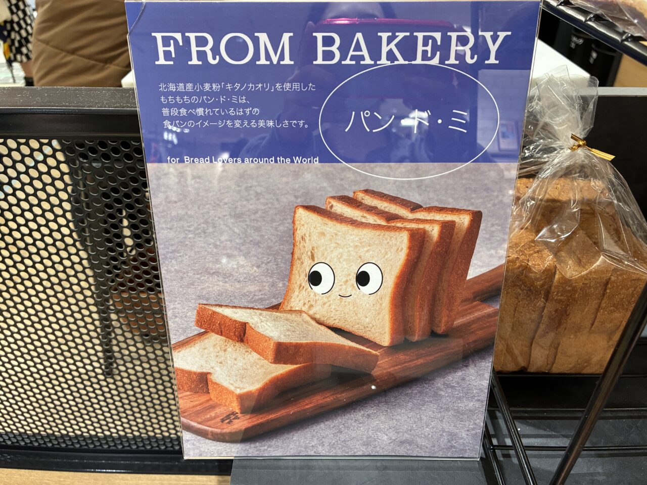 フロムベーカリー