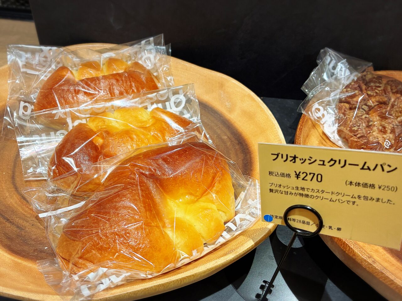 フロムベーカリー