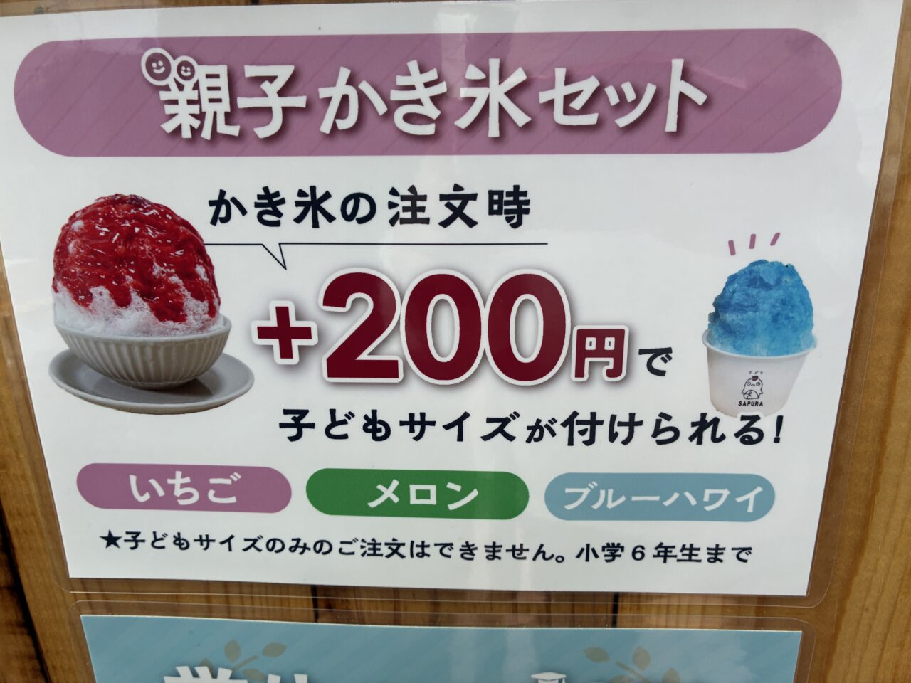 SAPURA（さぷら）横浜常盤台店