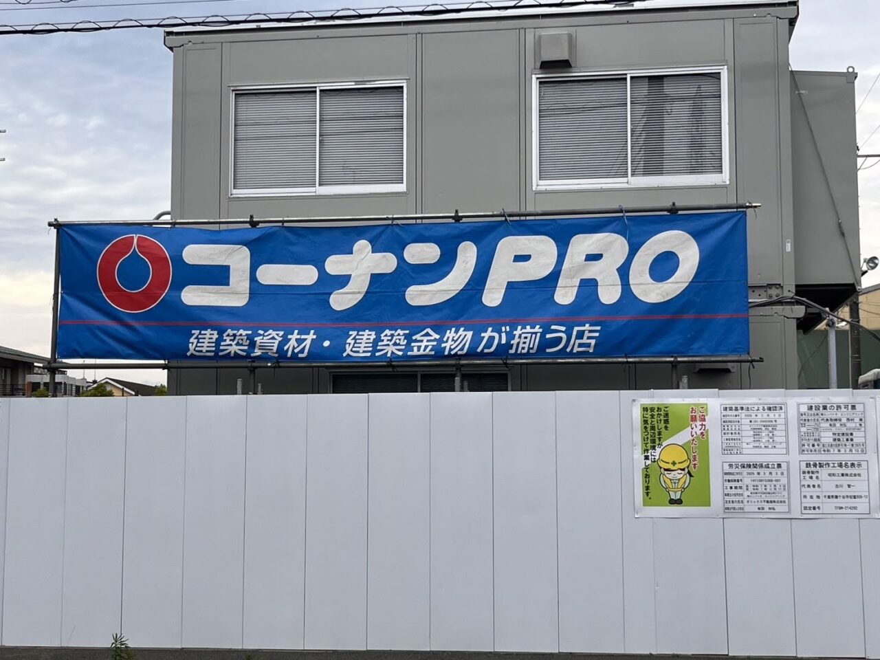 コーナンプロ