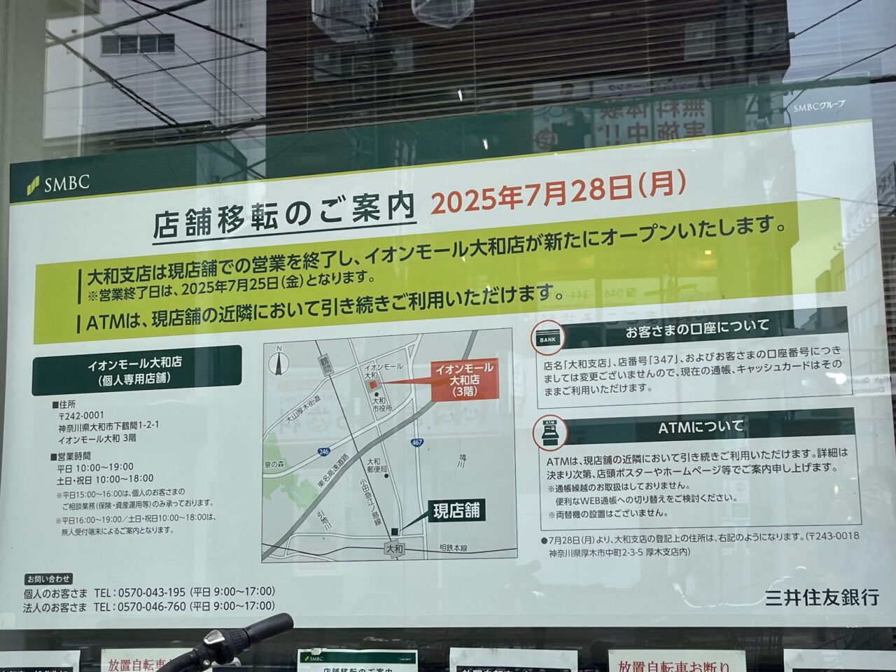 三井住友銀行