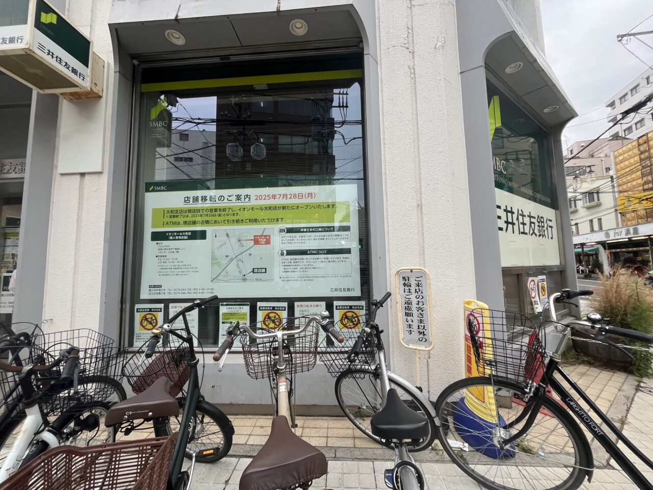 三井住友銀行大和支店