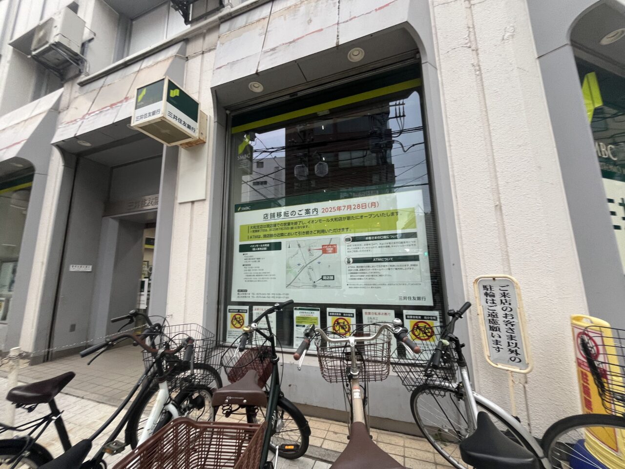 三井住友銀行大和支店