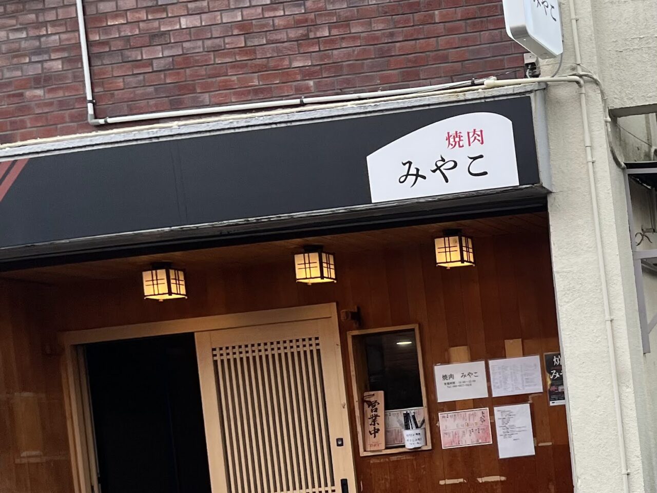焼肉みやこ