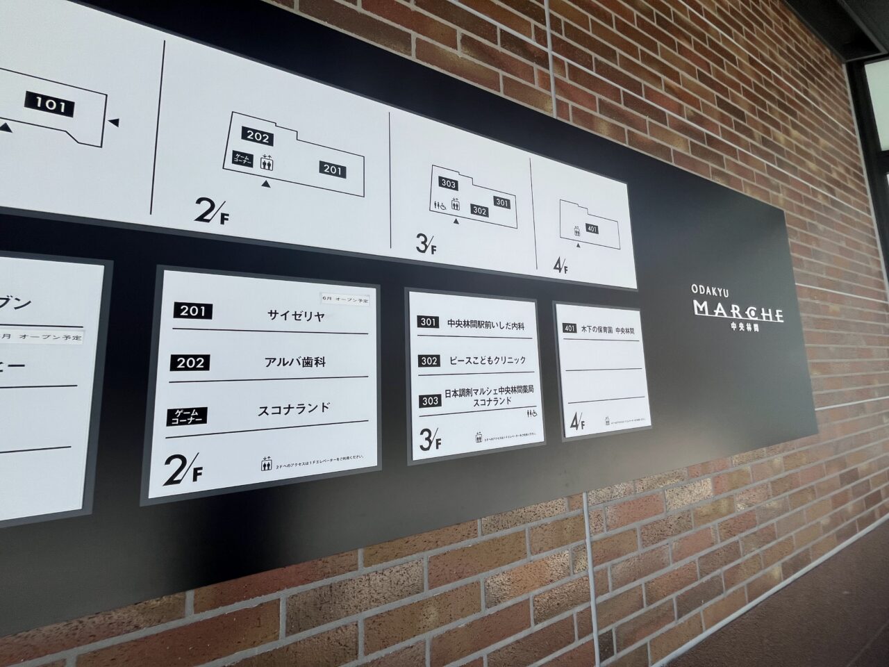 小田急線マルシェ中央林間