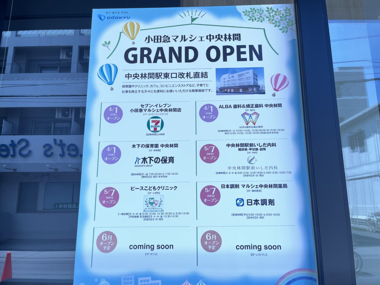 小田急マルシェ中央林間