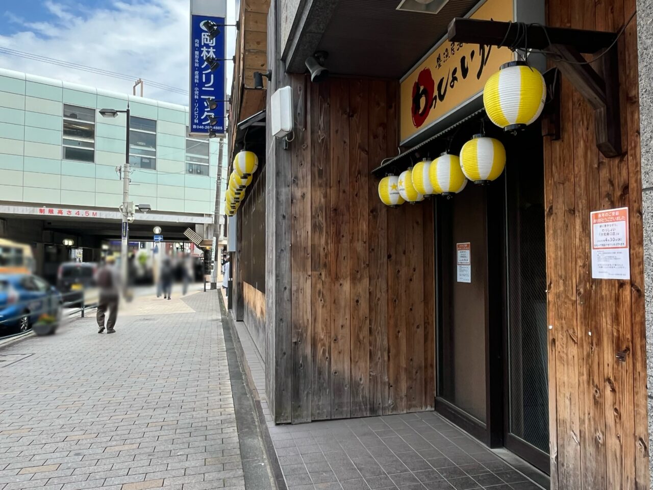 わっしょい大和南口
