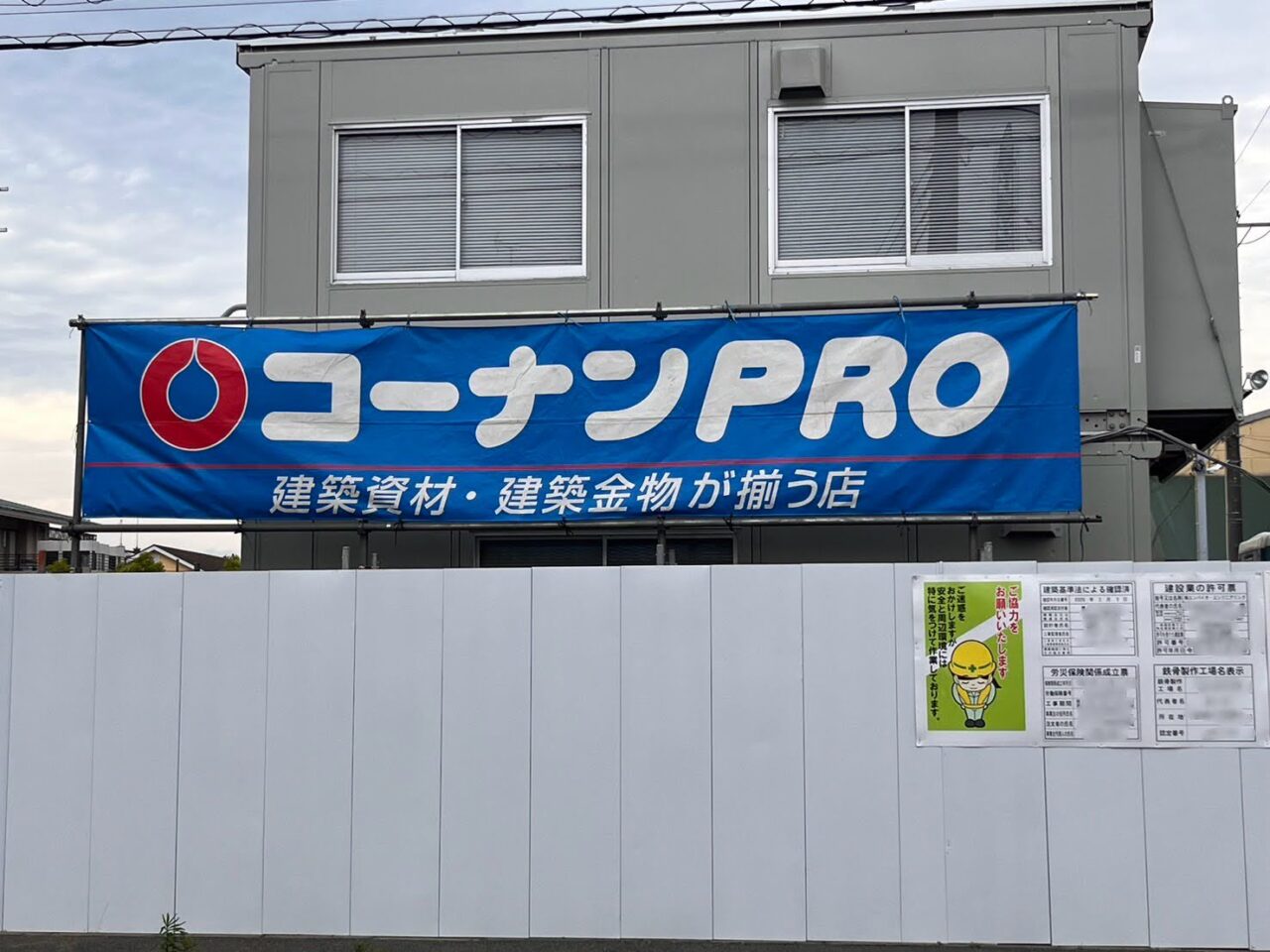 コーナンプロ