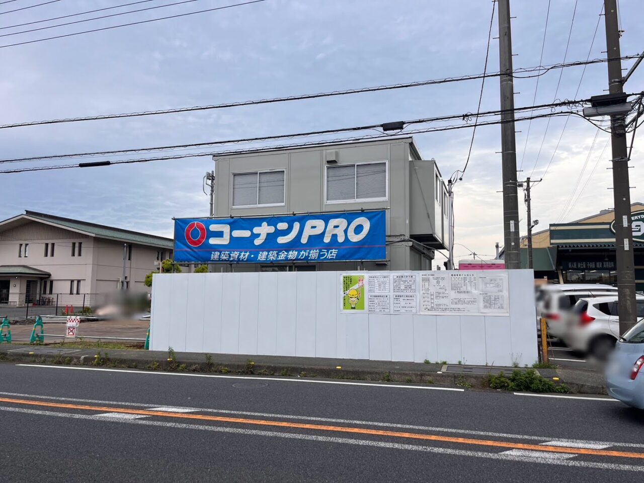 コーナンプロ