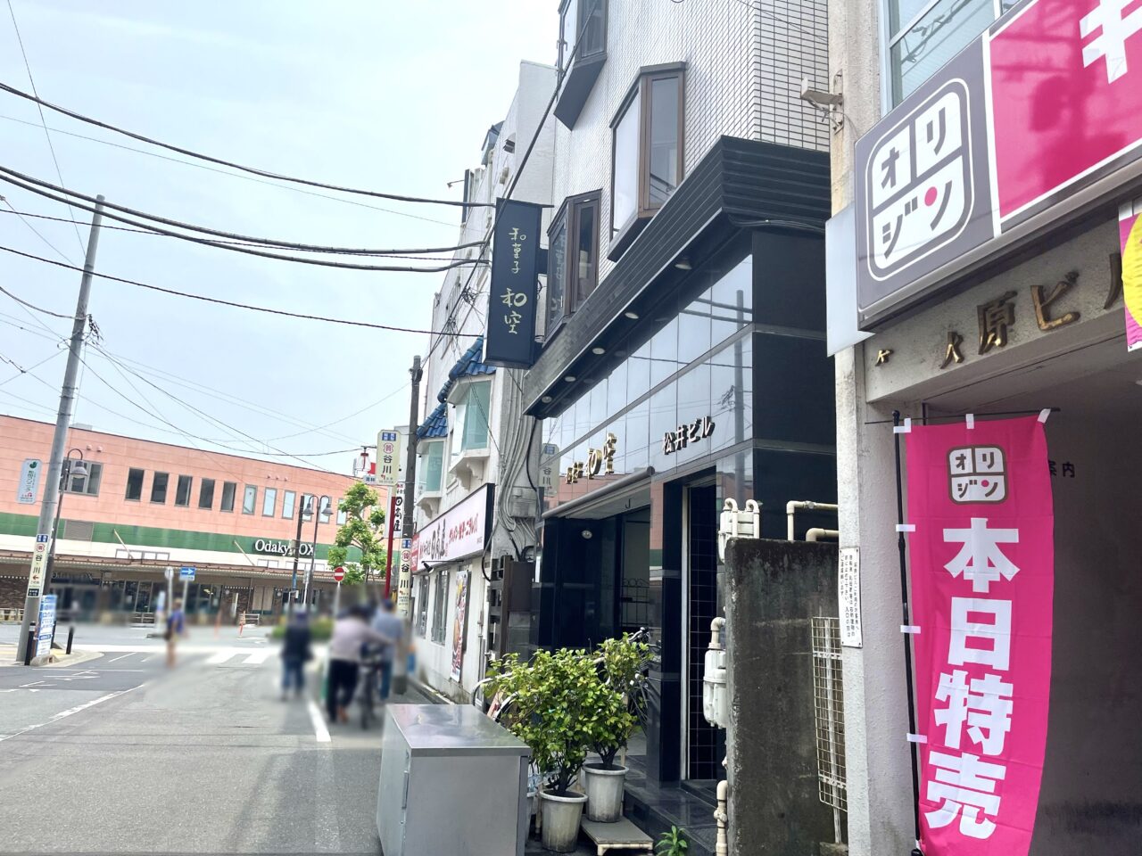 和空