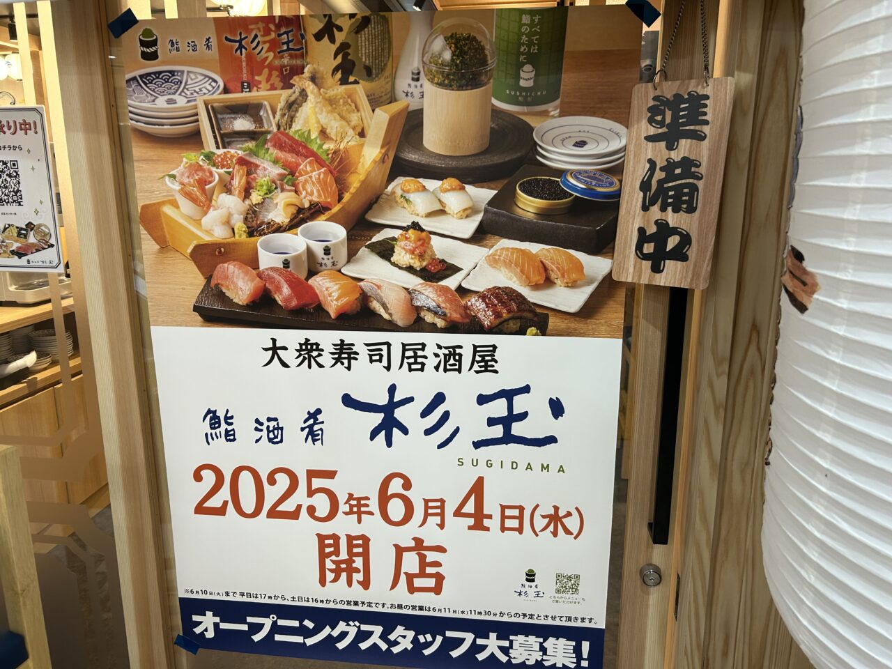 鮨 酒 肴 杉玉　センター南店
