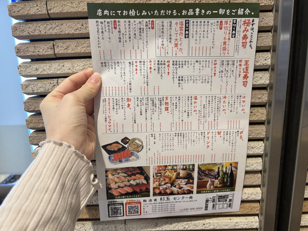 鮨 酒 肴 杉玉 センター南店