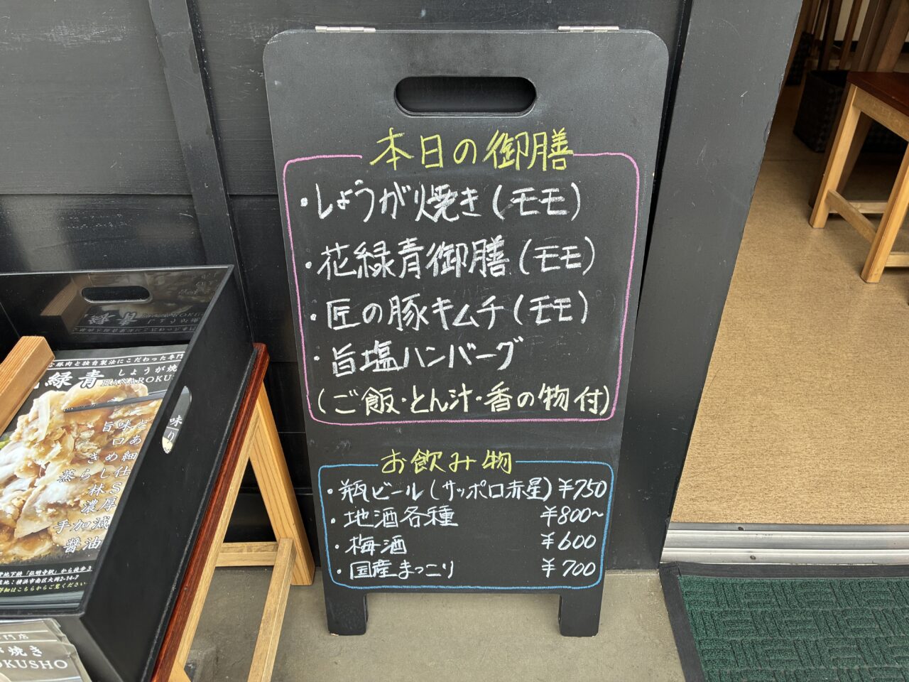 しょうが焼き花緑青