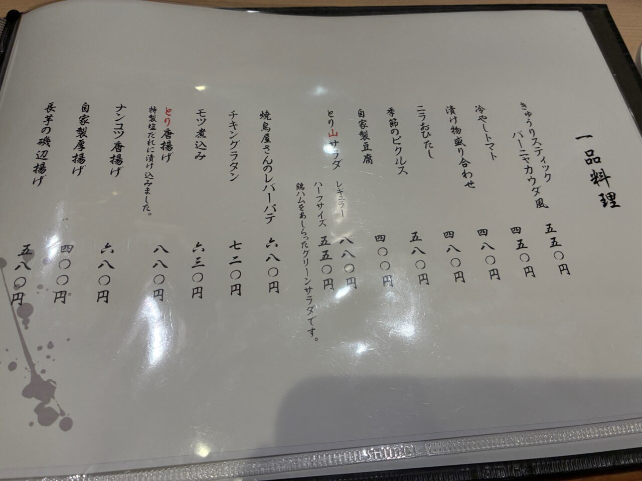 炭火焼鳥　とり山