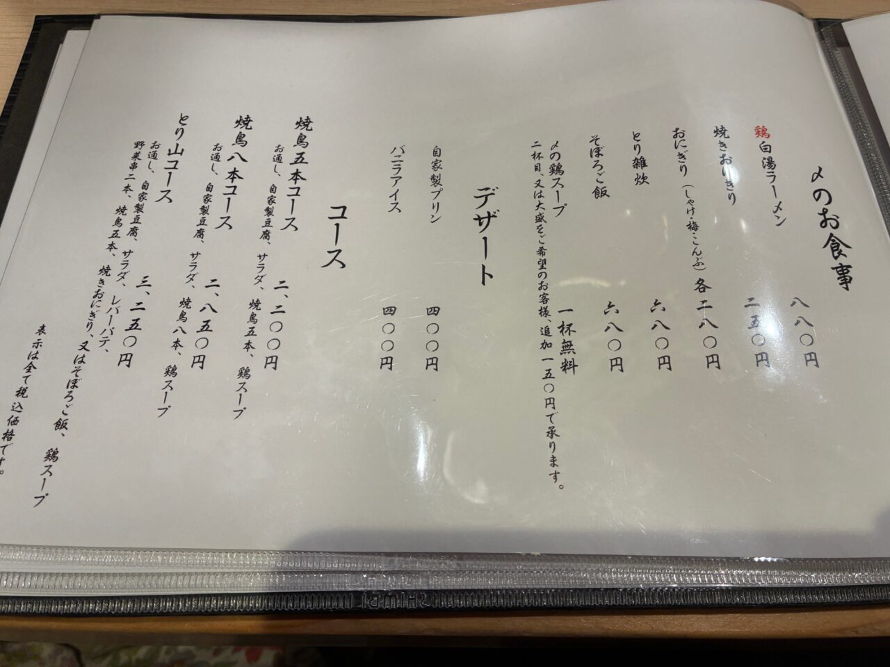 炭火焼鳥　とり山