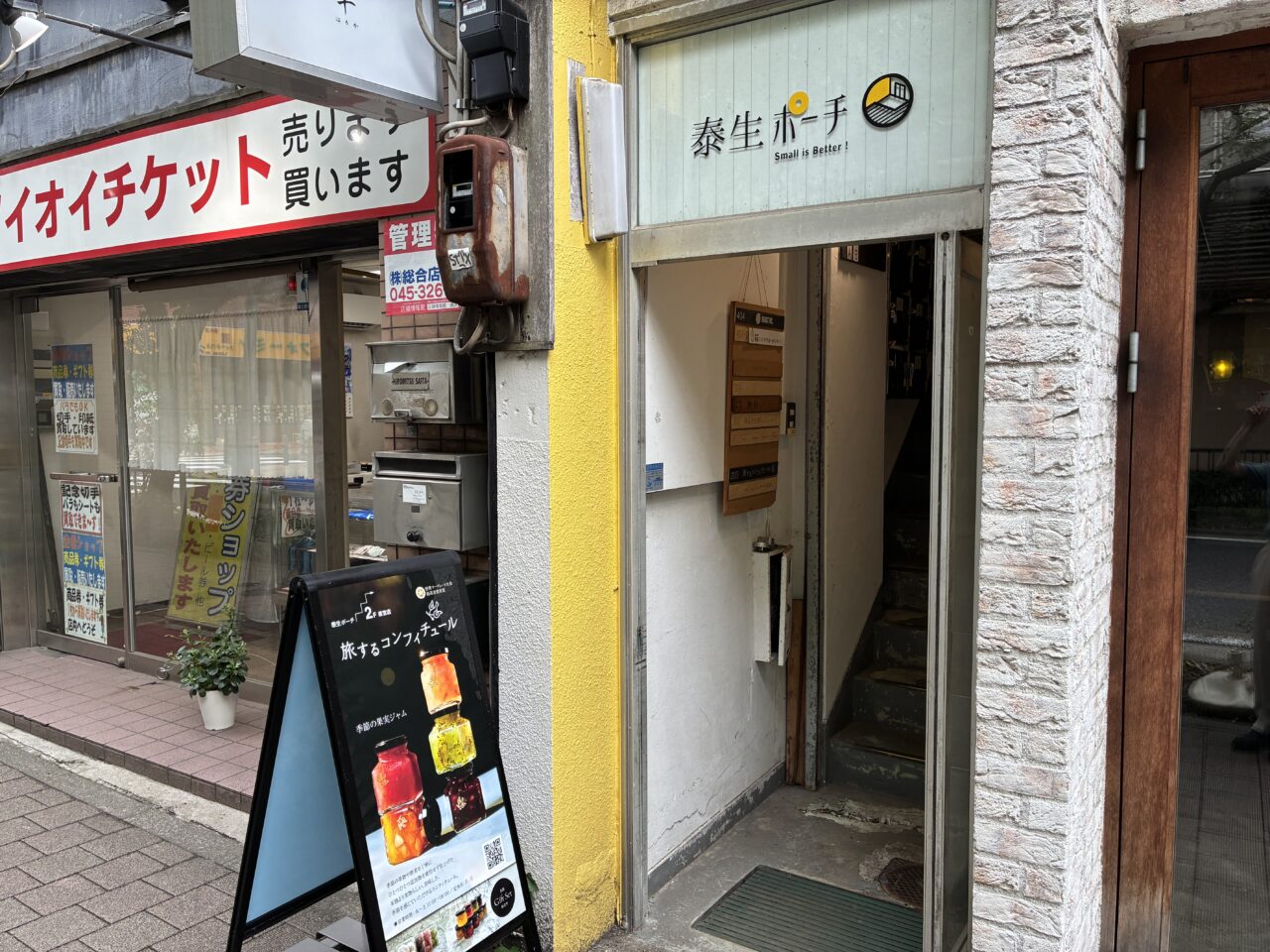 旅するコンフィチュール