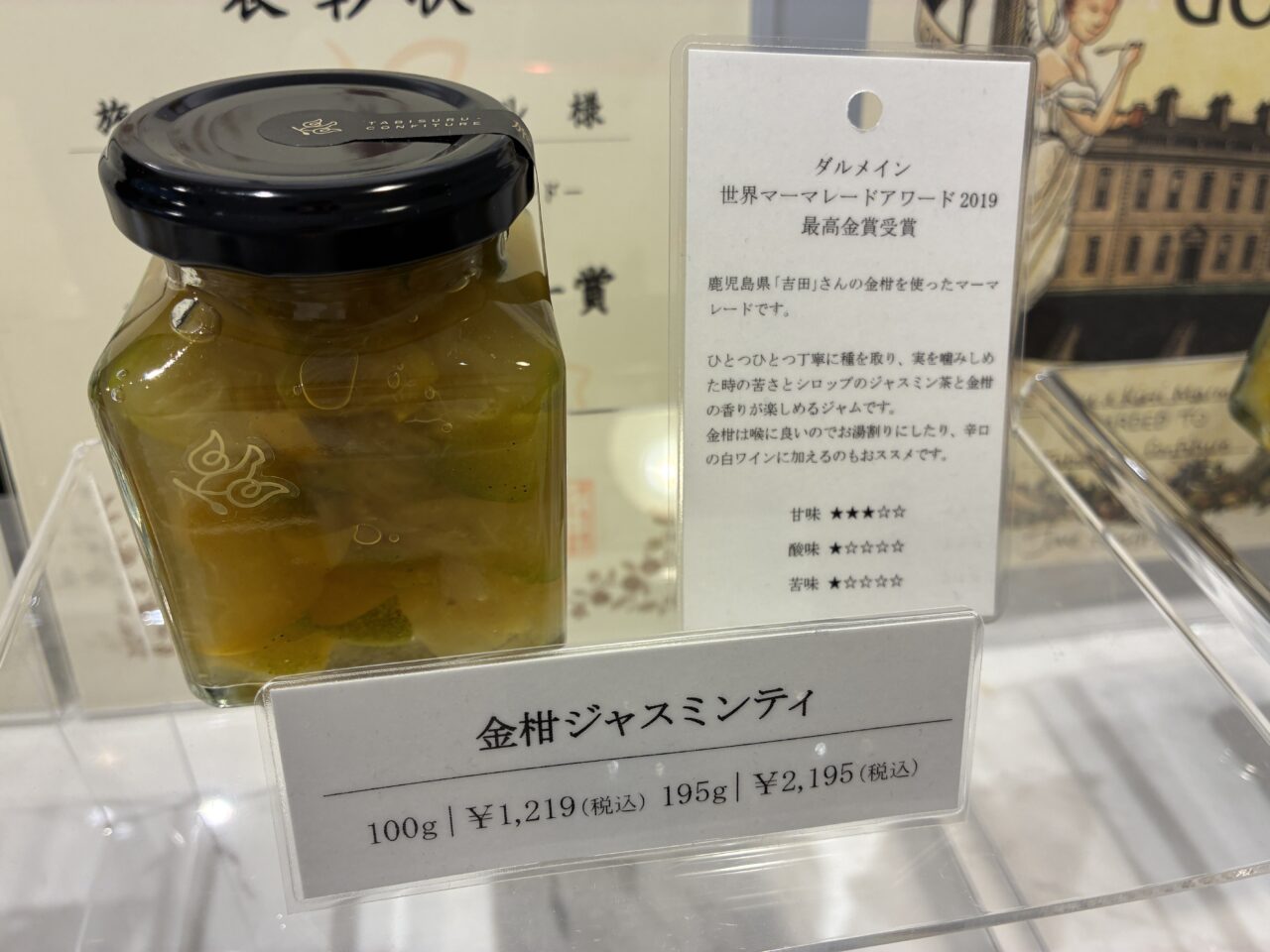 旅するコンフィチュール