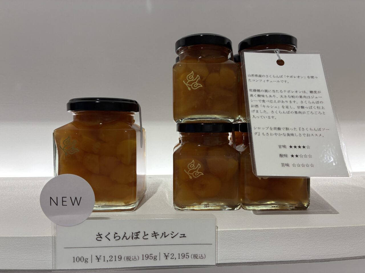 旅するコンフィチュール