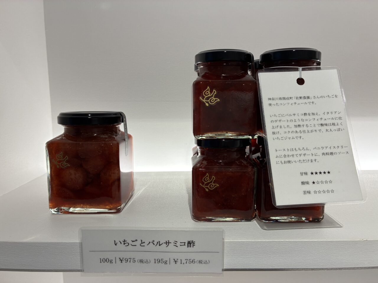 旅するコンフィチュール