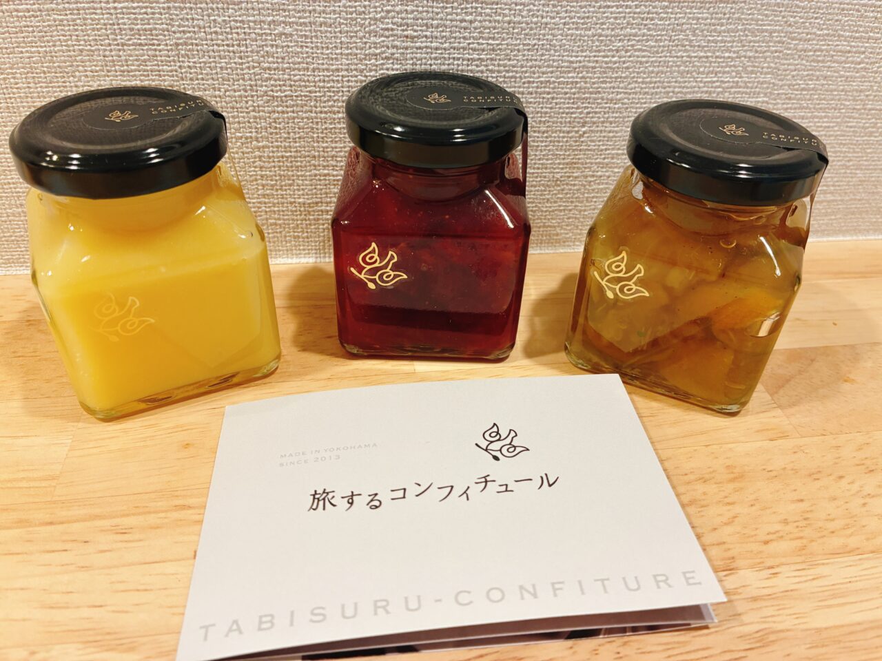 旅するコンフィチュール