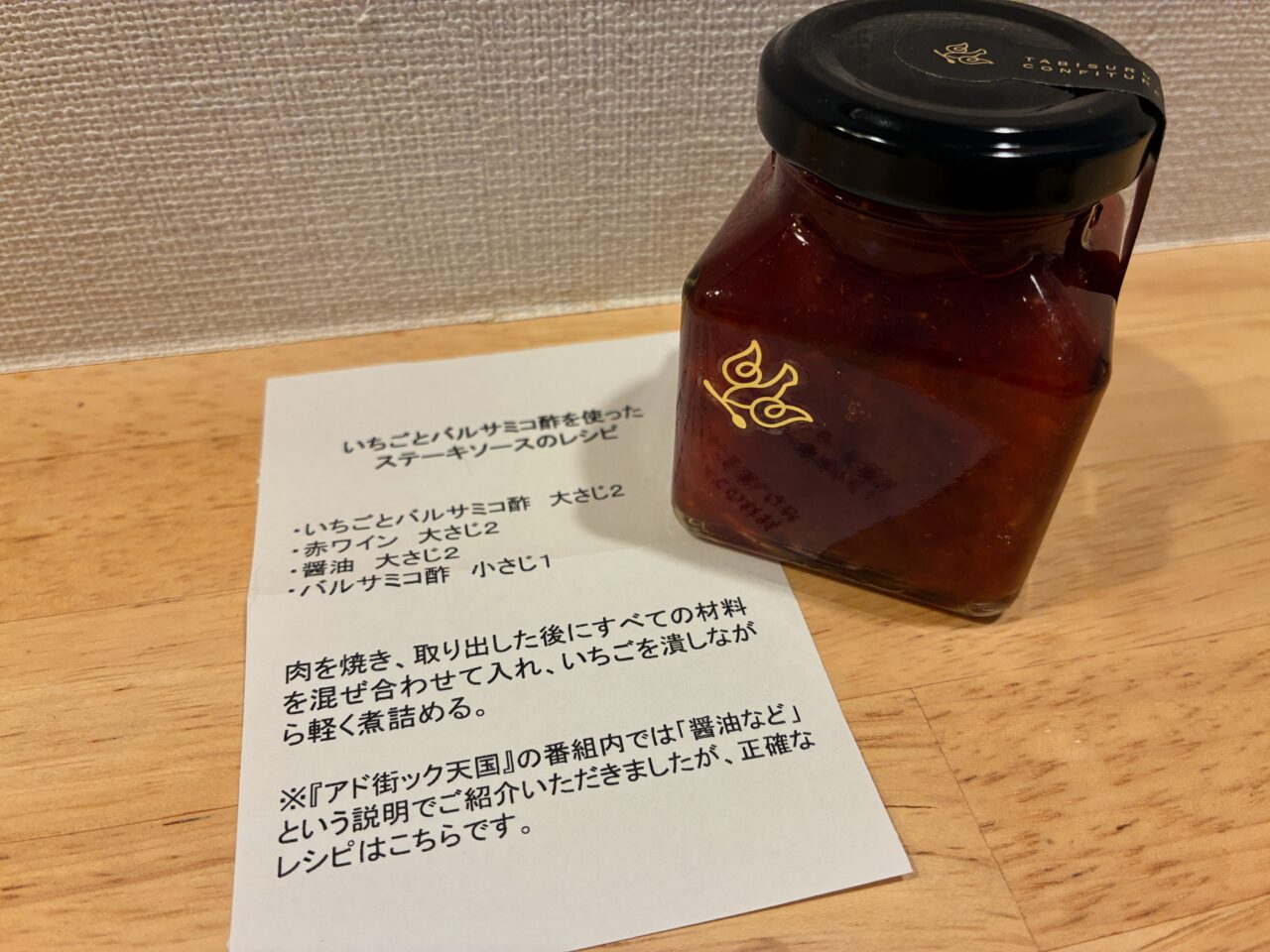 旅するコンフィチュール