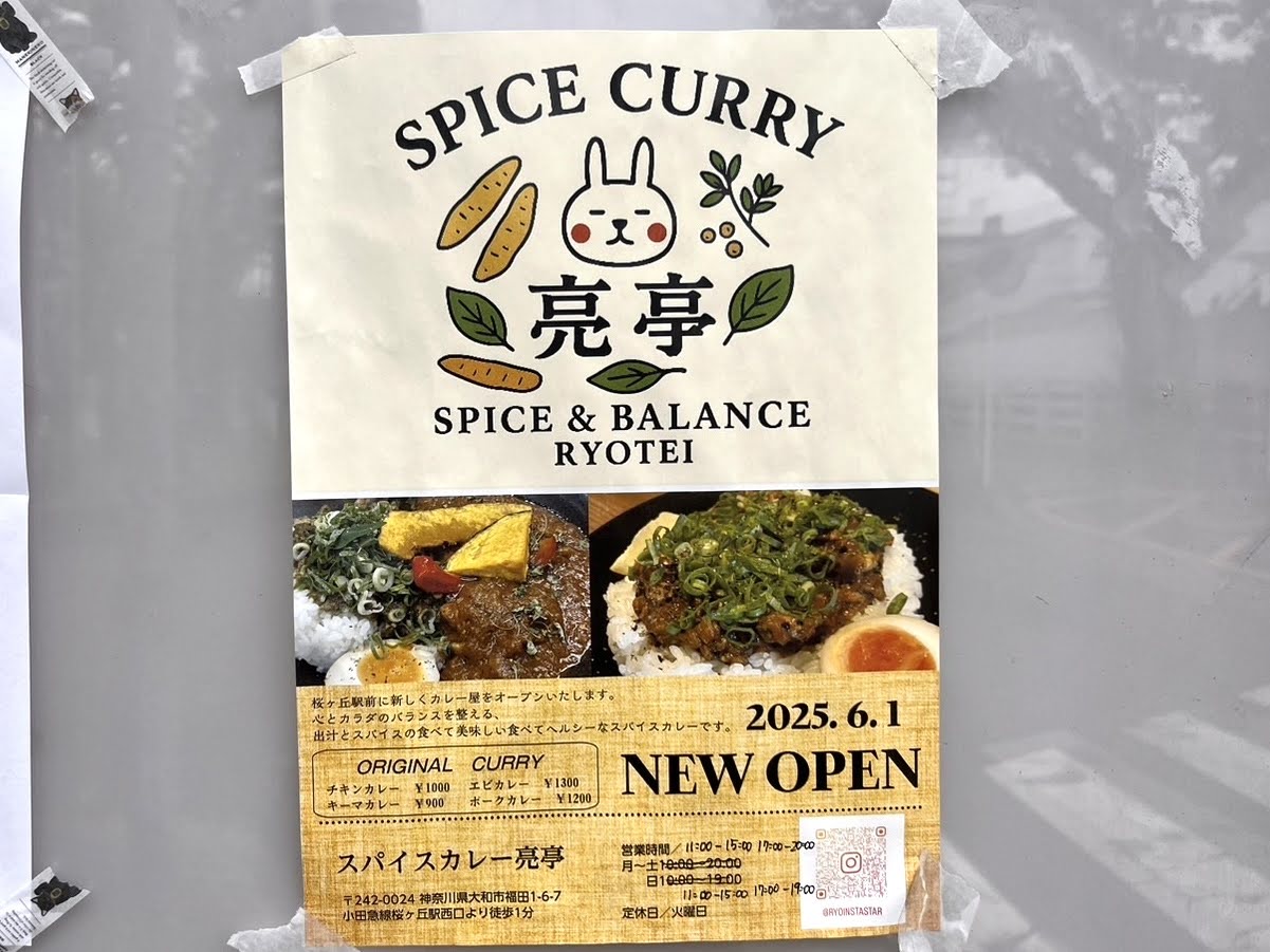 スパイスカレー亮亭