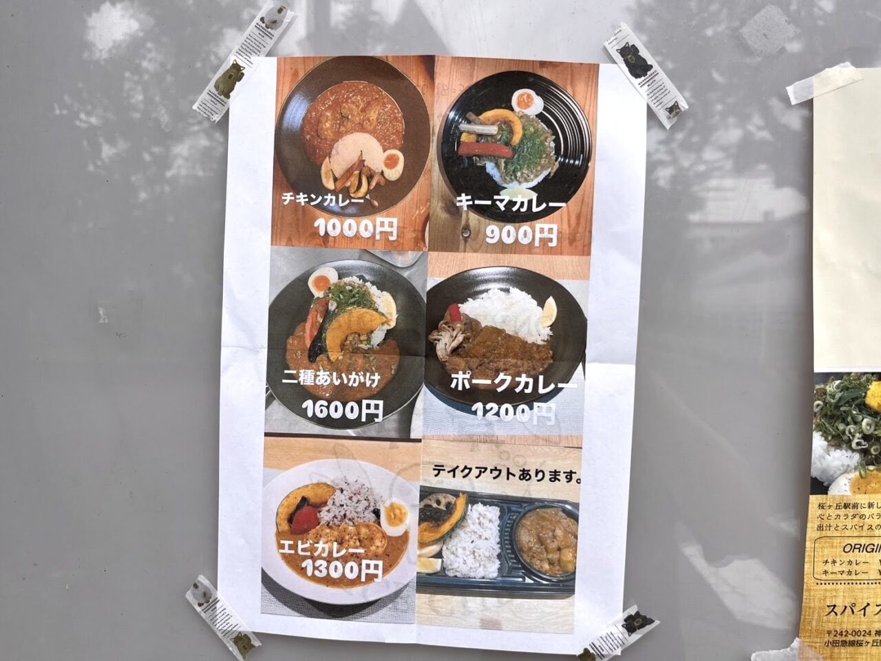 スパイスカレー亮亭