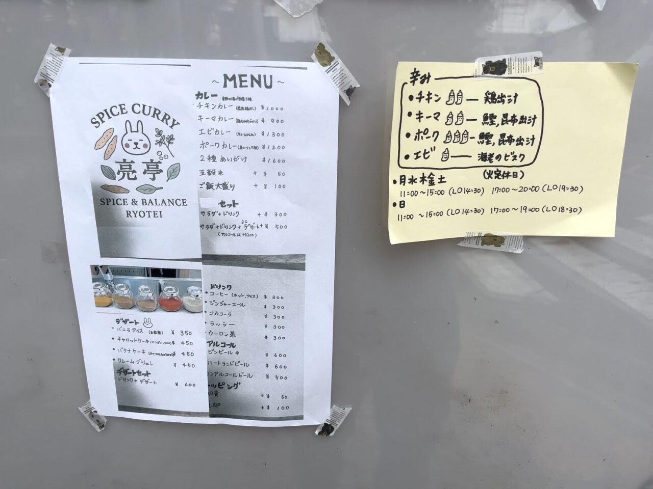 スパイスカレー亮亭