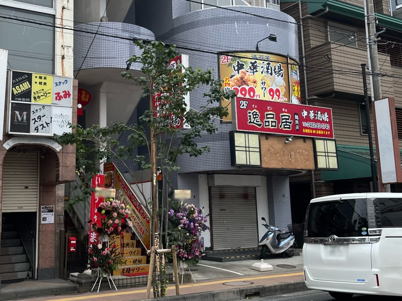 逸品居
