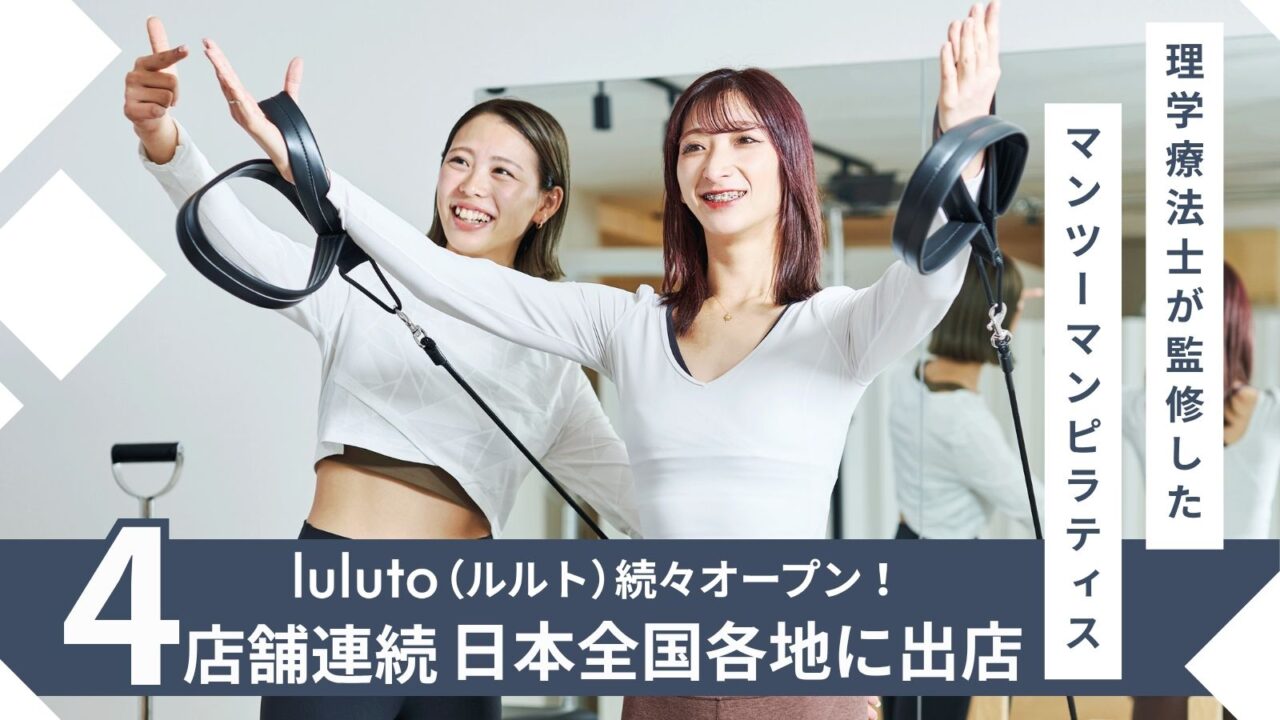 ルルト横浜2号店