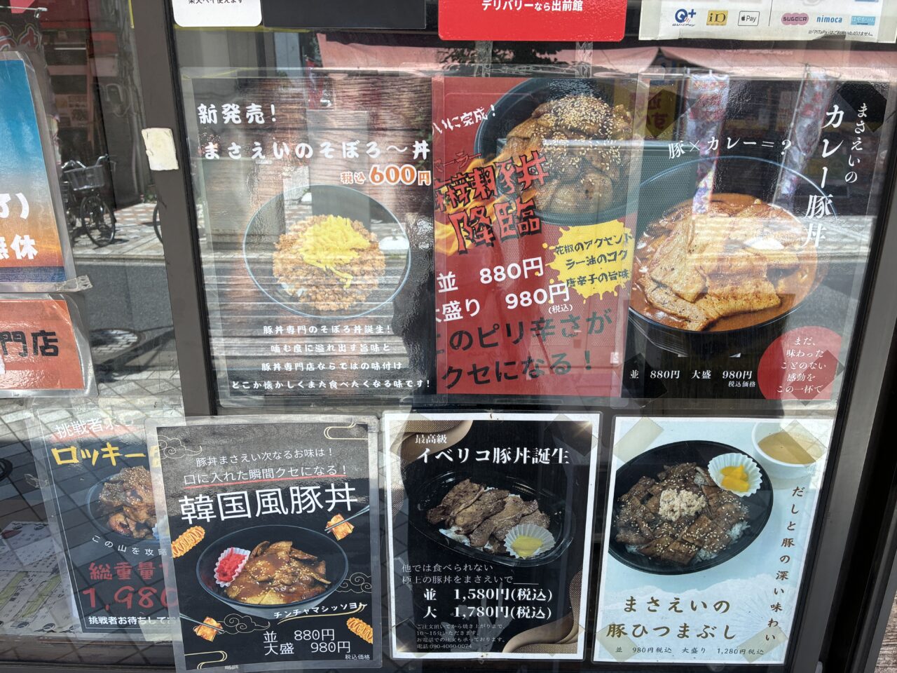 横浜発祥!! 元祖豚丼
まさえい