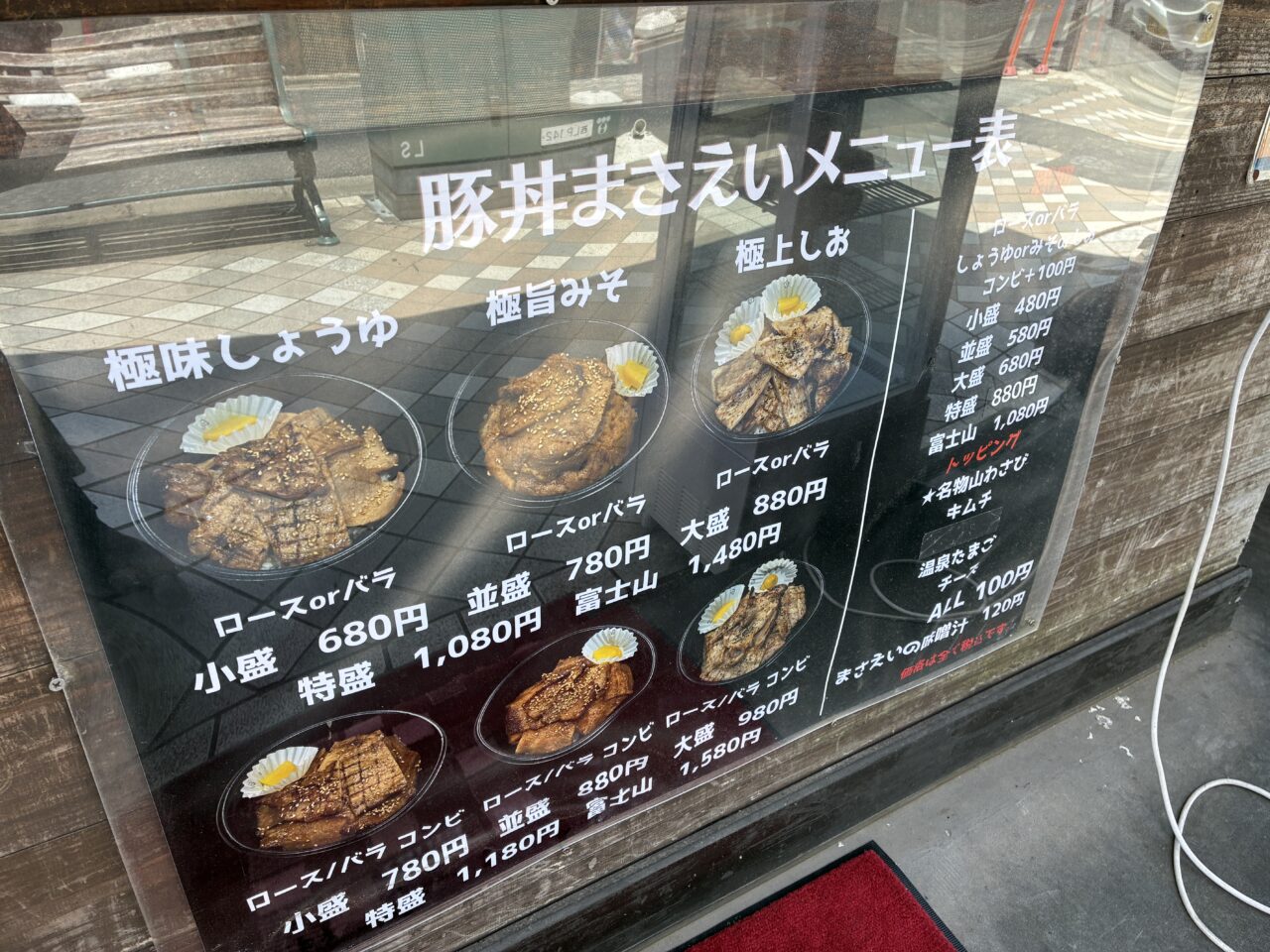 横浜発祥!! 元祖豚丼
まさえい