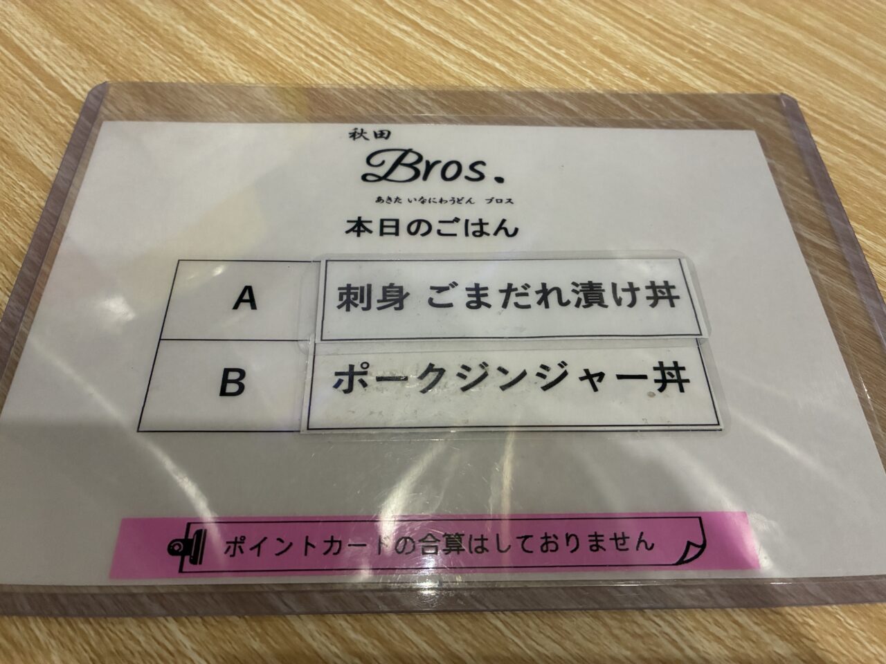稲庭うどん　Bros.