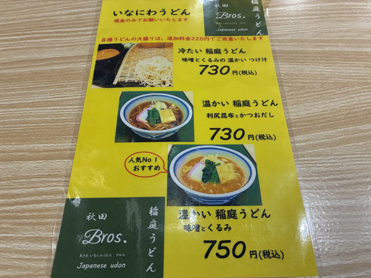 稲庭うどん　Bros.