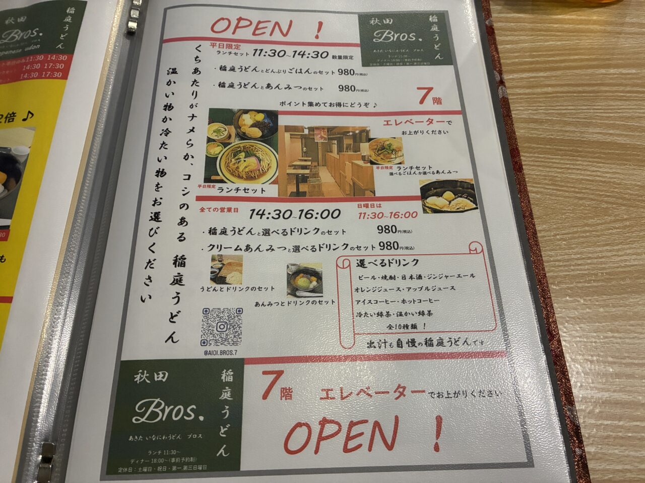 稲庭うどん　Bros.