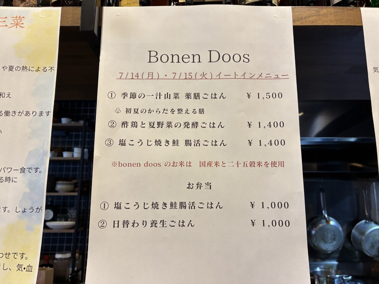 ボーンドース