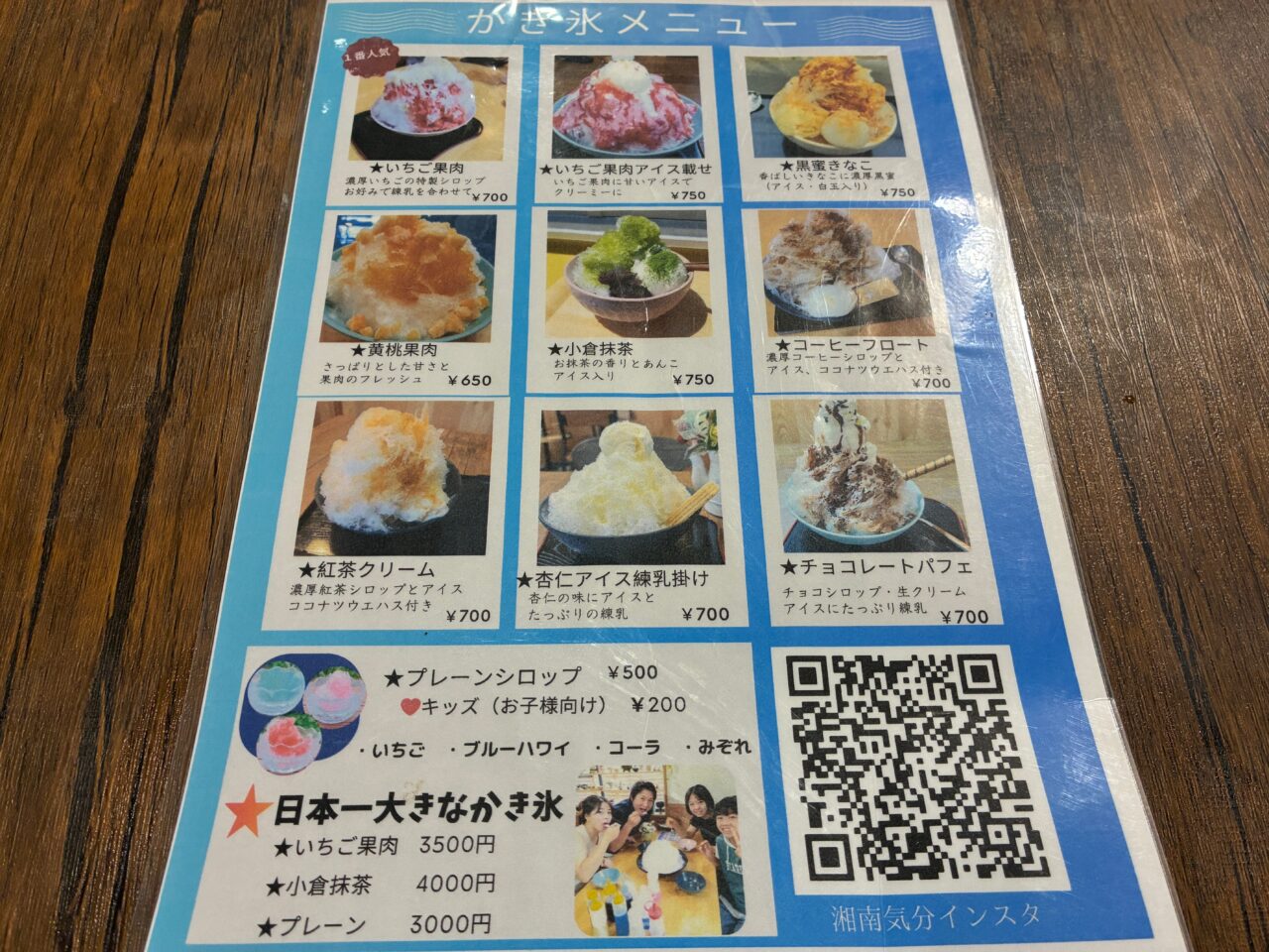 湘南気分