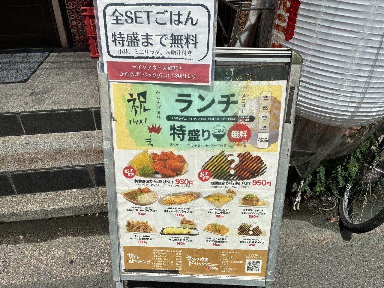 からあげ酒場祝