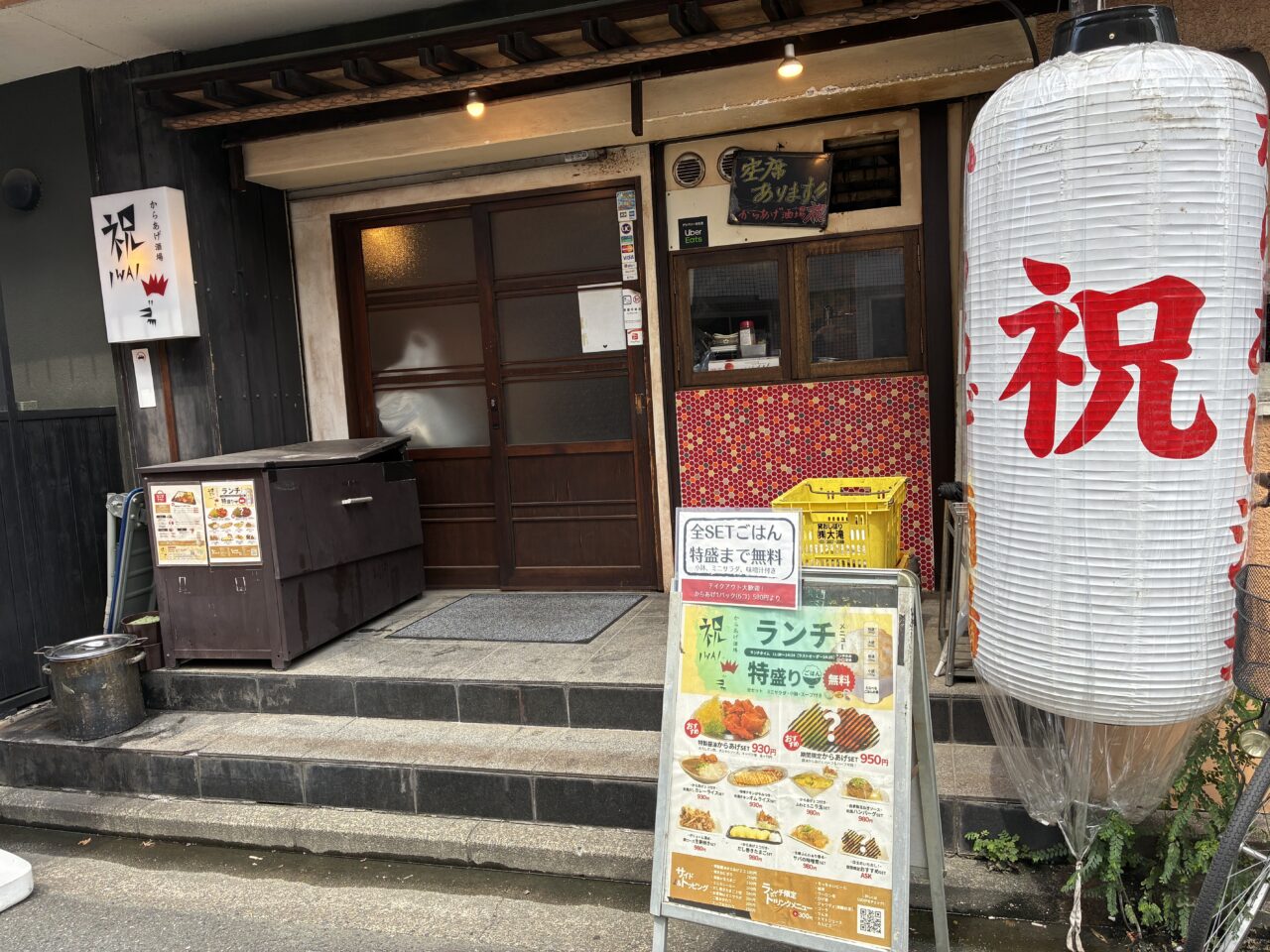 からあげ酒場祝