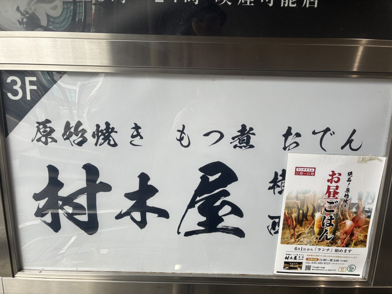和牛むらき