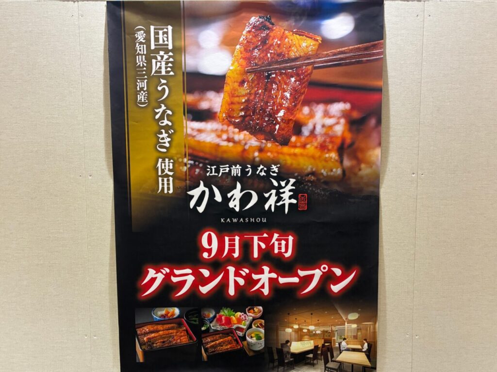 かわ祥