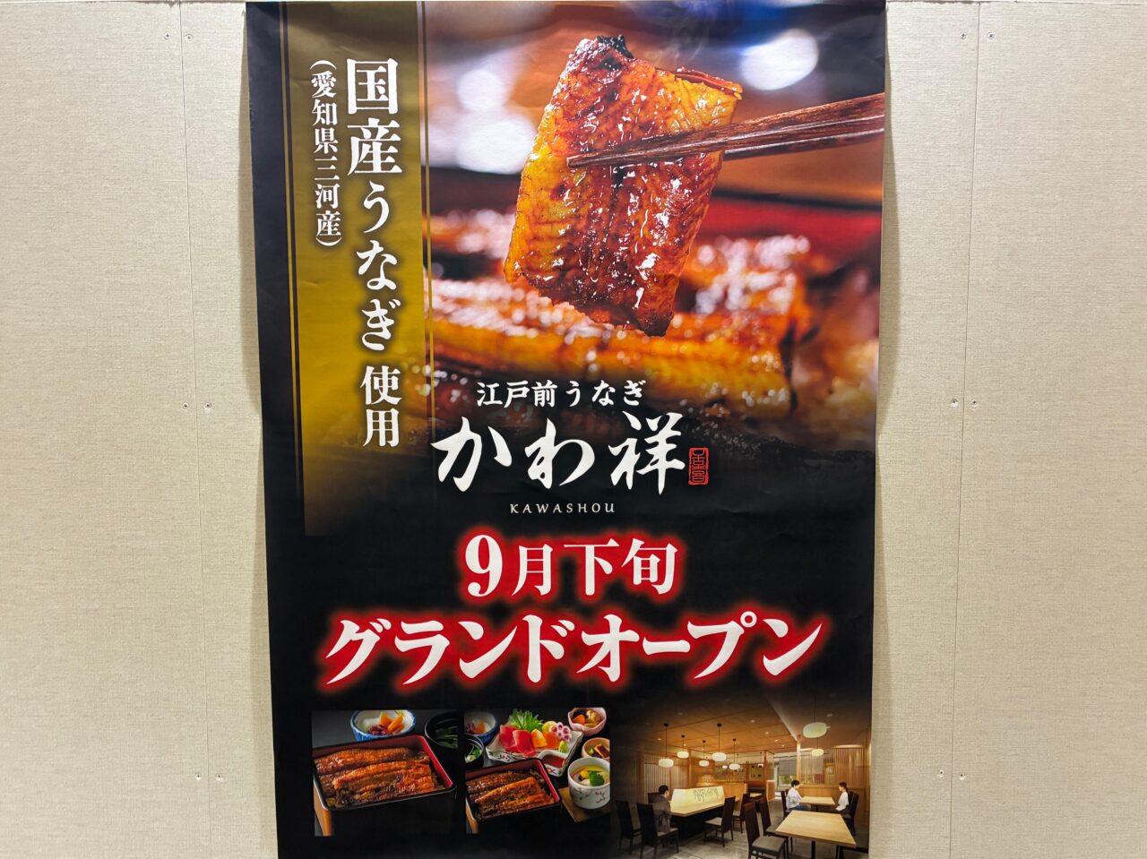 かわ祥