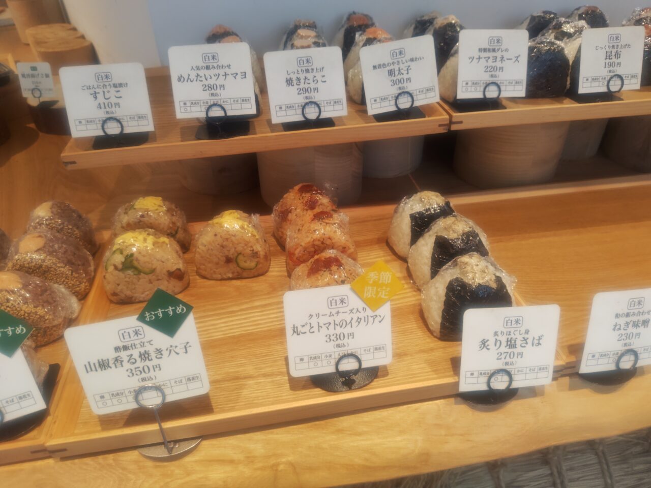 Rice ball