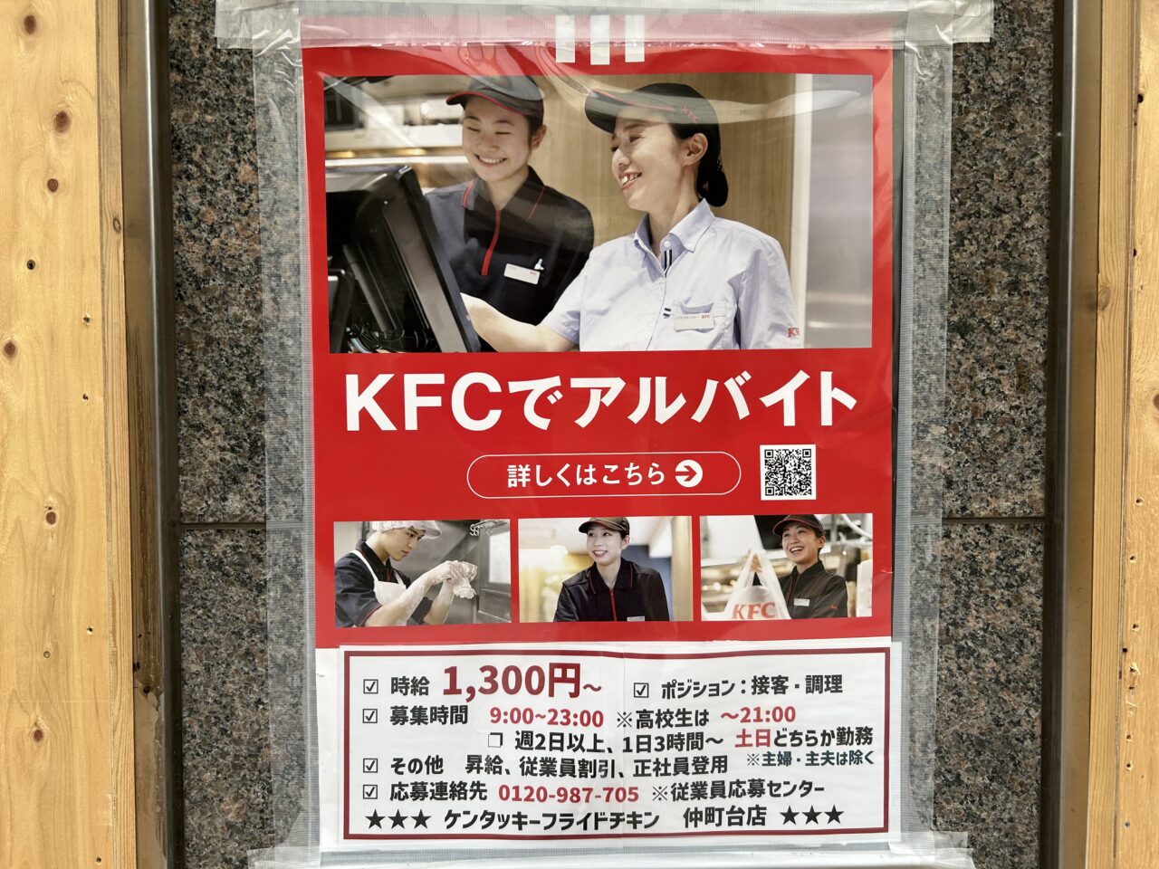 ケンタッキーフライドチキン仲町台店の張り紙