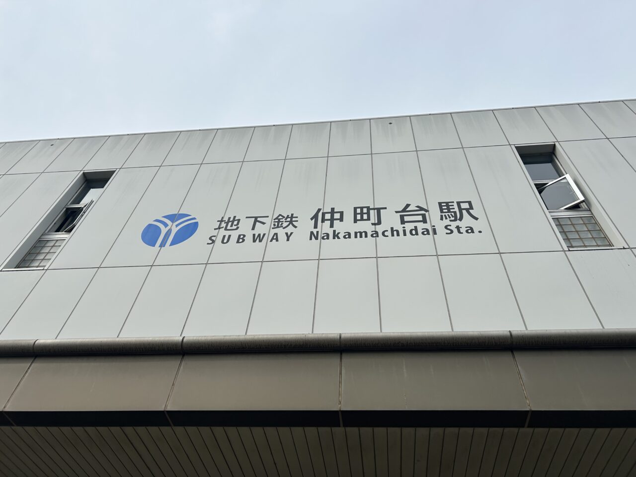 仲町台駅