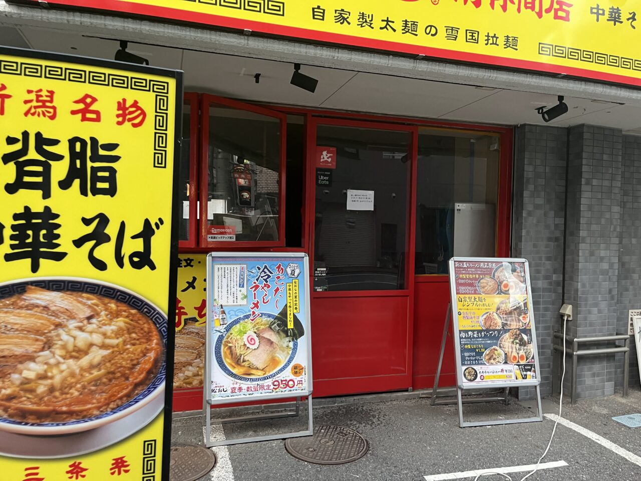なおじ南林間