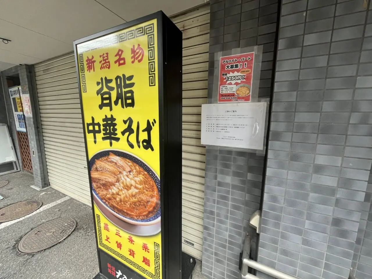 ニュータンタンメン南林間店