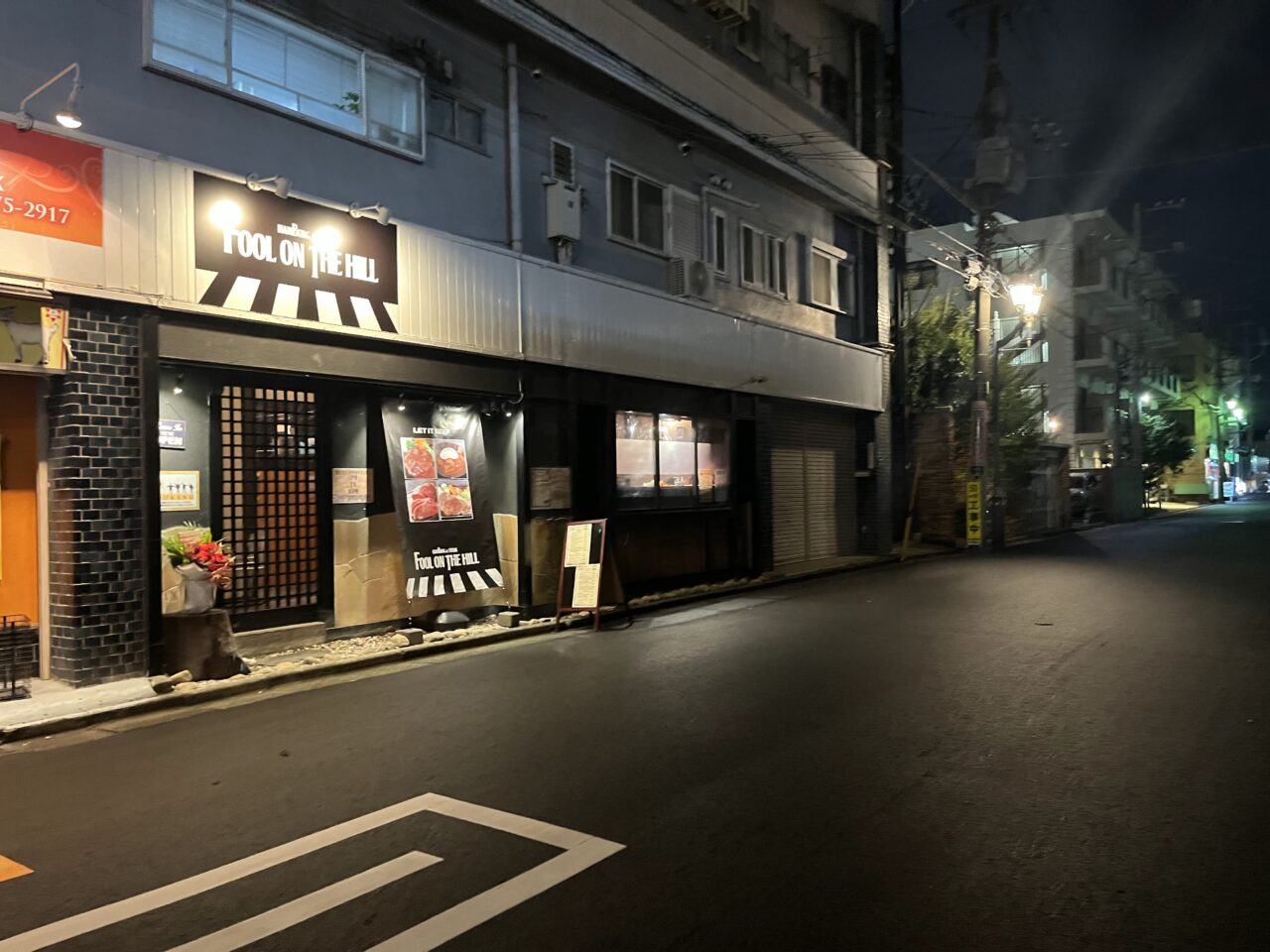 fool on the hill 南林間